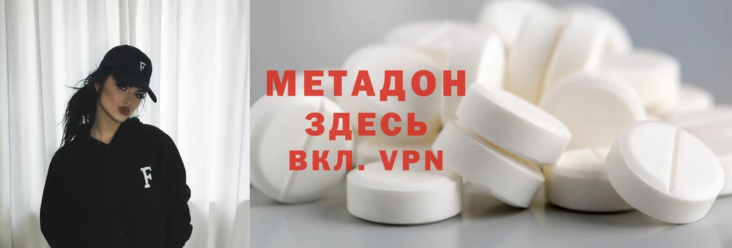 МЕТАДОН methadone  Кимовск 